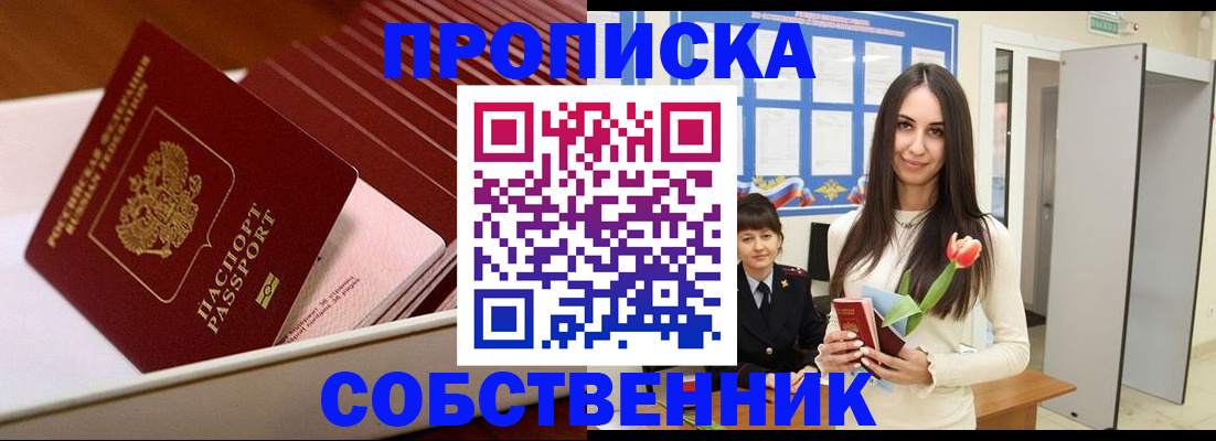 прописка для кредита в Долинске