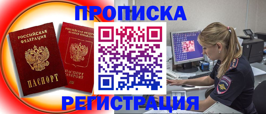 временная регистрация недорого в Долинске