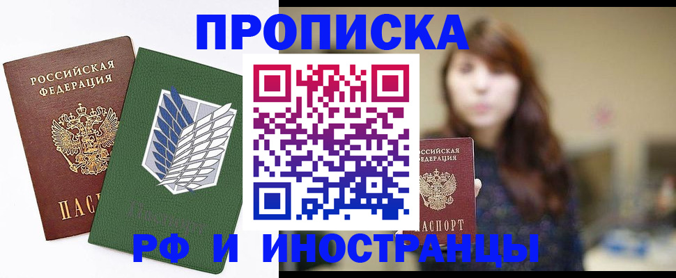 прописка от собственника в Долинске